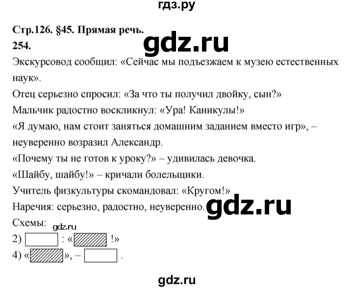ГДЗ по русскому языку за 5 класс Ладыженская, Баранов, Тростенцова ответ на номер 254, Решебник №1 2019