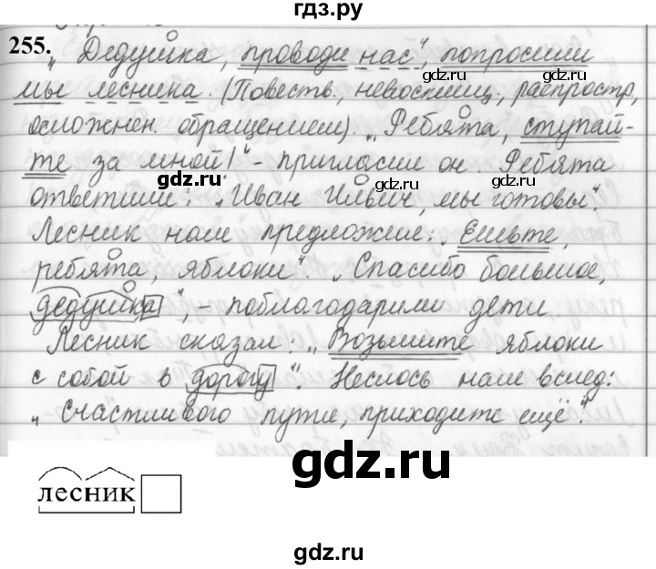 ГДЗ по русскому языку за 5 класс Ладыженская, Баранов, Тростенцова ответ на номер 255, Решебник №1 2019