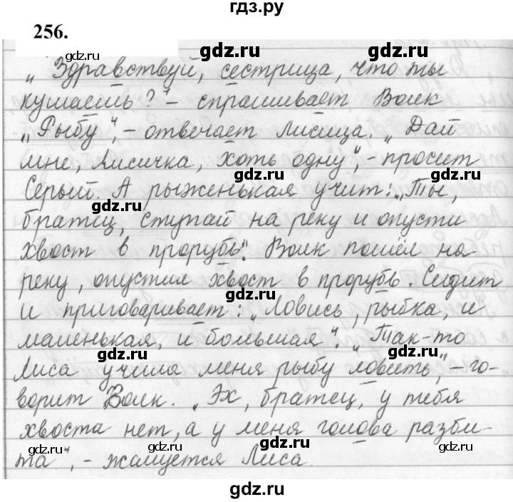 ГДЗ по русскому языку за 5 класс Ладыженская, Баранов, Тростенцова ответ на номер 256, Решебник №1 2019