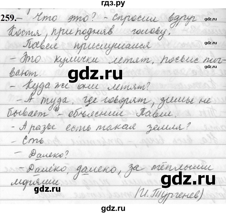 ГДЗ по русскому языку за 5 класс Ладыженская, Баранов, Тростенцова ответ на номер 259, Решебник №1 2019