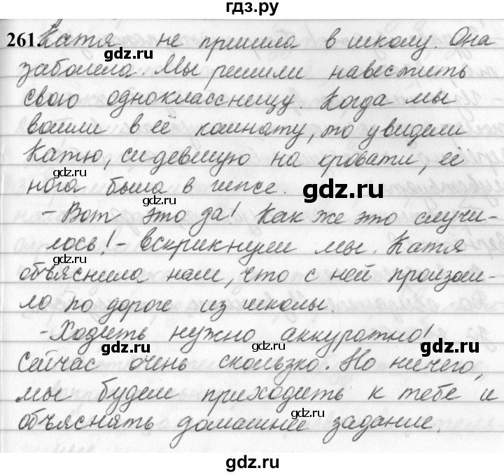ГДЗ по русскому языку за 5 класс Ладыженская, Баранов, Тростенцова ответ на номер 261, Решебник №1 2019