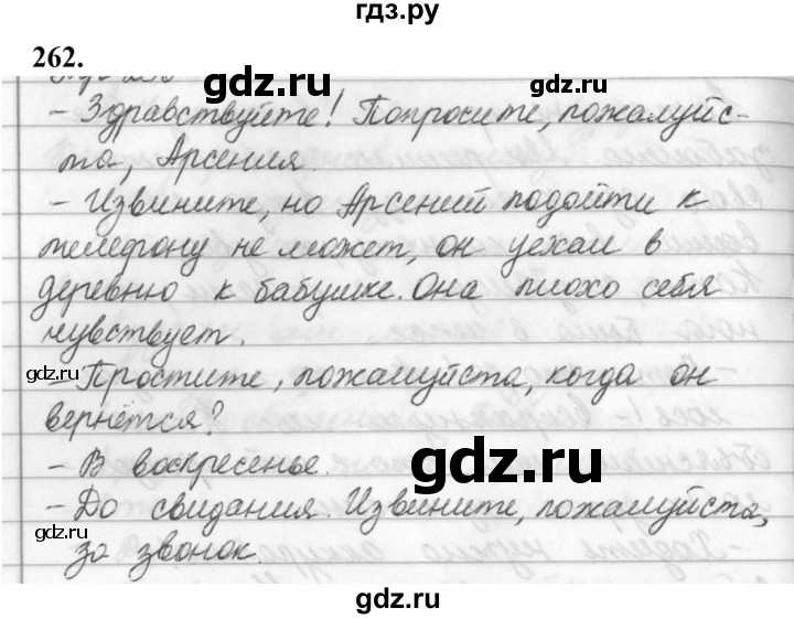 ГДЗ по русскому языку за 5 класс Ладыженская, Баранов, Тростенцова ответ на номер 262, Решебник №1 2019