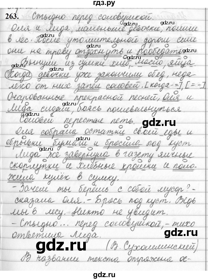 ГДЗ по русскому языку за 5 класс Ладыженская, Баранов, Тростенцова ответ на номер 263, Решебник №1 2019