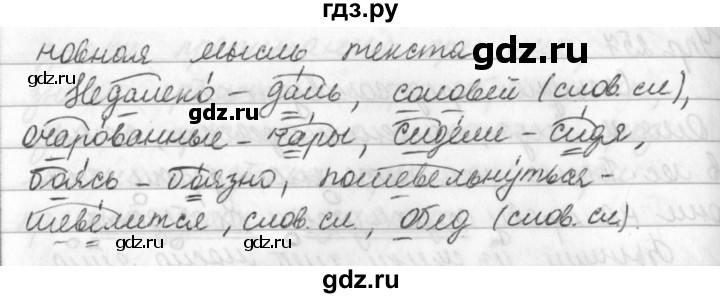 ГДЗ по русскому языку за 5 класс Ладыженская, Баранов, Тростенцова ответ на номер 263, Решебник №1 2019