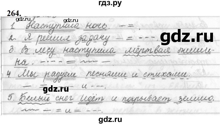 ГДЗ по русскому языку за 5 класс Ладыженская, Баранов, Тростенцова ответ на номер 264, Решебник №1 2019