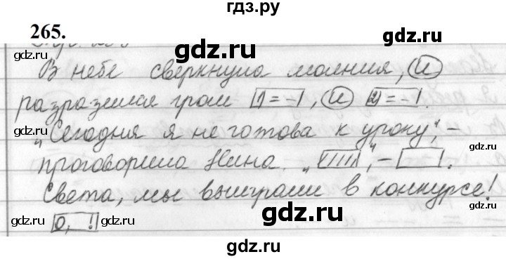 ГДЗ по русскому языку за 5 класс Ладыженская, Баранов, Тростенцова ответ на номер 265, Решебник №1 2019
