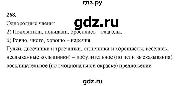 ГДЗ по русскому языку за 5 класс Ладыженская, Баранов, Тростенцова ответ на номер 268, Решебник №1 2019