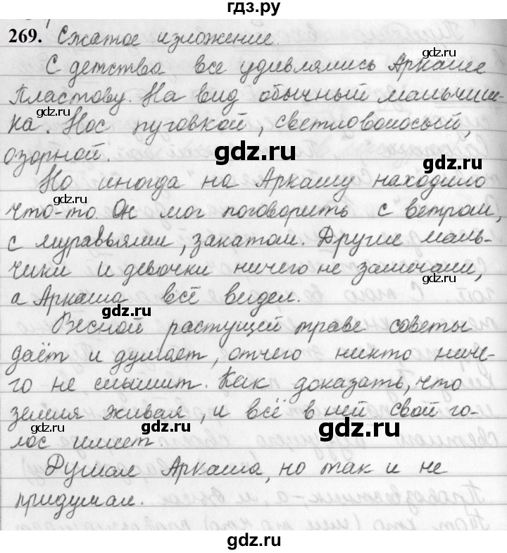 ГДЗ по русскому языку за 5 класс Ладыженская, Баранов, Тростенцова ответ на номер 269, Решебник №1 2019