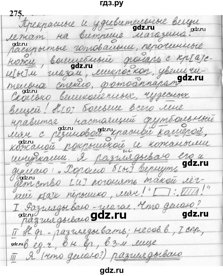 ГДЗ по русскому языку за 5 класс Ладыженская, Баранов, Тростенцова ответ на номер 275, Решебник №1 2019
