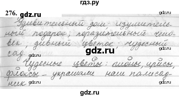 ГДЗ по русскому языку за 5 класс Ладыженская, Баранов, Тростенцова ответ на номер 276, Решебник №1 2019