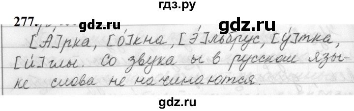 ГДЗ по русскому языку за 5 класс Ладыженская, Баранов, Тростенцова ответ на номер 277, Решебник №1 2019