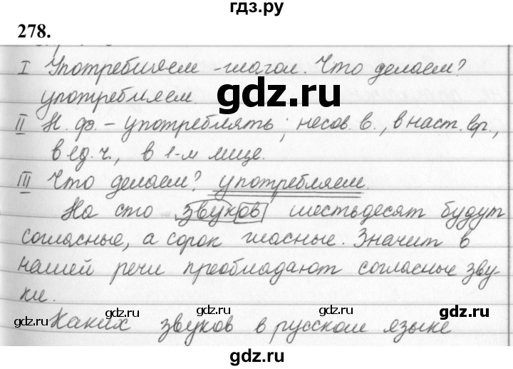 ГДЗ по русскому языку за 5 класс Ладыженская, Баранов, Тростенцова ответ на номер 278, Решебник №1 2019