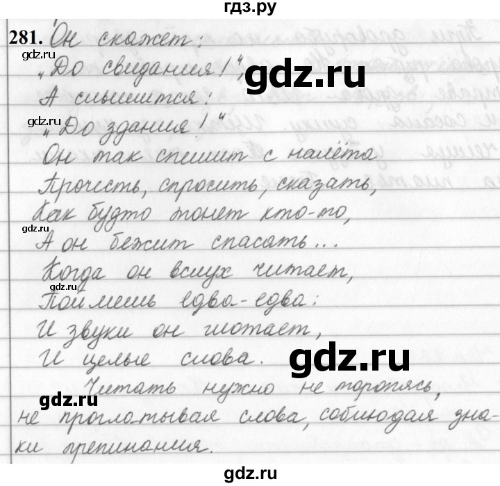 ГДЗ по русскому языку за 5 класс Ладыженская, Баранов, Тростенцова ответ на номер 281, Решебник №1 2019