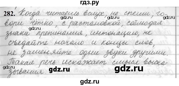 ГДЗ по русскому языку за 5 класс Ладыженская, Баранов, Тростенцова ответ на номер 282, Решебник №1 2019