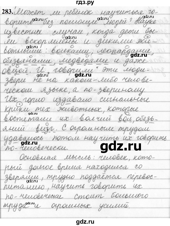 ГДЗ по русскому языку за 5 класс Ладыженская, Баранов, Тростенцова ответ на номер 283, Решебник №1 2019