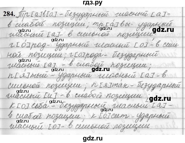 ГДЗ по русскому языку за 5 класс Ладыженская, Баранов, Тростенцова ответ на номер 284, Решебник №1 2019