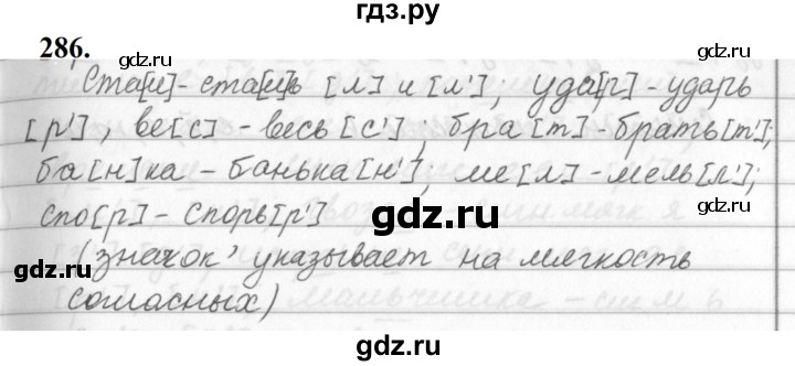 ГДЗ по русскому языку за 5 класс Ладыженская, Баранов, Тростенцова ответ на номер 286, Решебник №1 2019