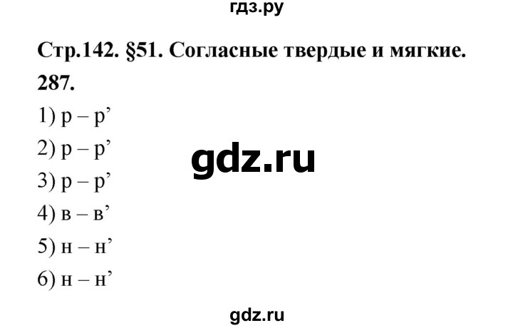 ГДЗ по русскому языку за 5 класс Ладыженская, Баранов, Тростенцова ответ на номер 287, Решебник №1 2019