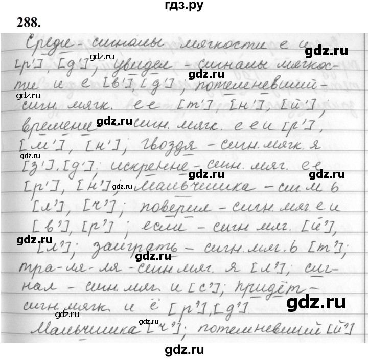 ГДЗ по русскому языку за 5 класс Ладыженская, Баранов, Тростенцова ответ на номер 288, Решебник №1 2019