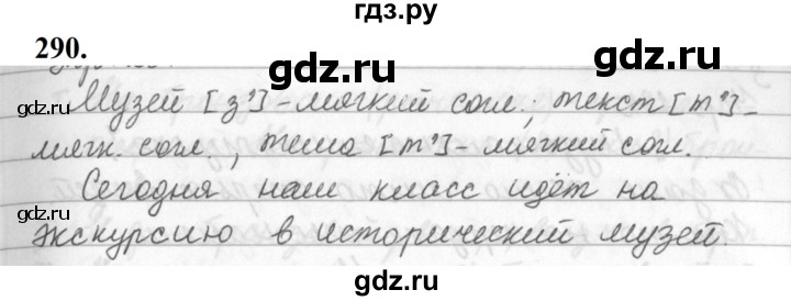 ГДЗ по русскому языку за 5 класс Ладыженская, Баранов, Тростенцова ответ на номер 290, Решебник №1 2019