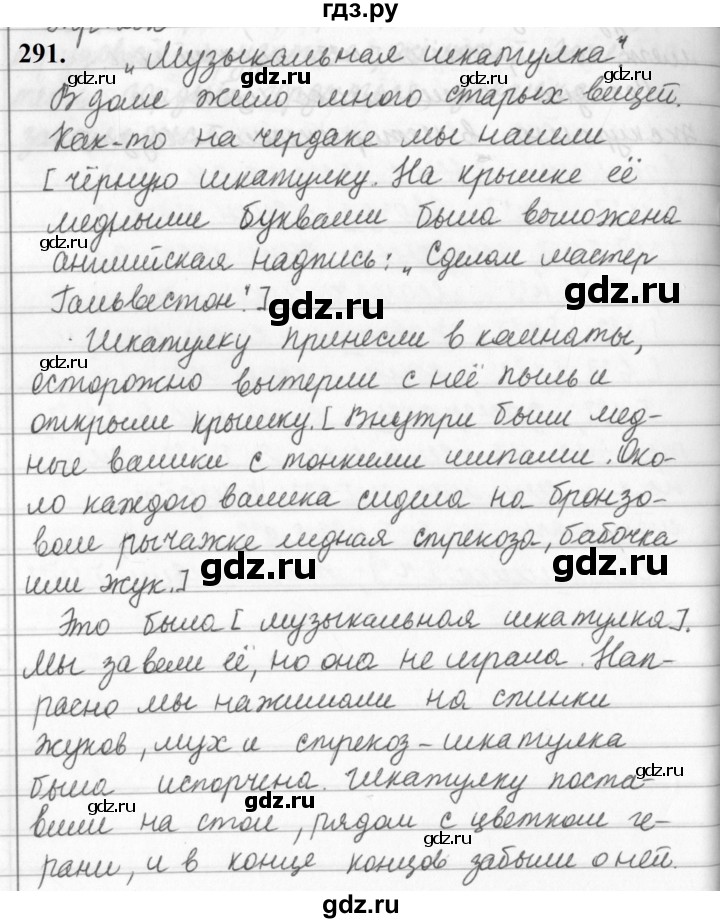 ГДЗ по русскому языку за 5 класс Ладыженская, Баранов, Тростенцова ответ на номер 291, Решебник №1 2019