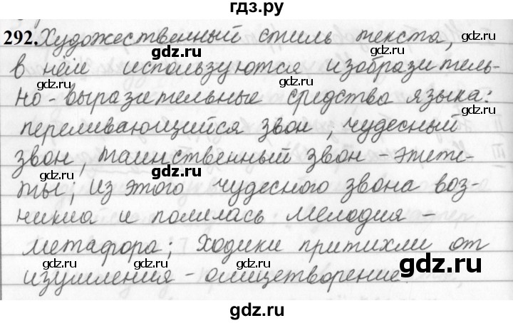 ГДЗ по русскому языку за 5 класс Ладыженская, Баранов, Тростенцова ответ на номер 292, Решебник №1 2019