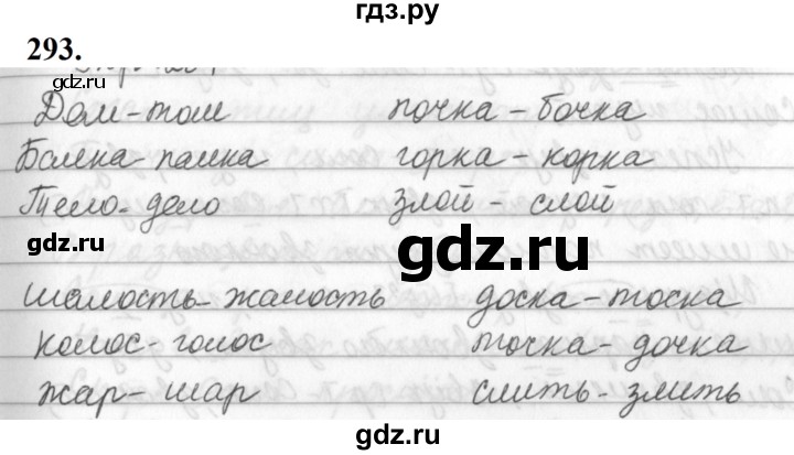 ГДЗ по русскому языку за 5 класс Ладыженская, Баранов, Тростенцова ответ на номер 293, Решебник №1 2019