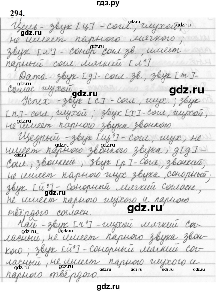ГДЗ по русскому языку за 5 класс Ладыженская, Баранов, Тростенцова ответ на номер 294, Решебник №1 2019