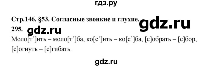 ГДЗ по русскому языку за 5 класс Ладыженская, Баранов, Тростенцова ответ на номер 295, Решебник №1 2019