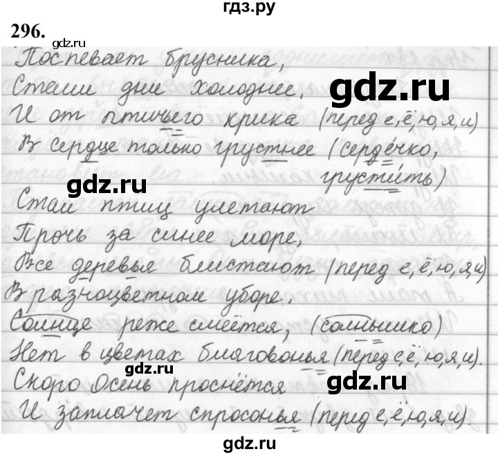 ГДЗ по русскому языку за 5 класс Ладыженская, Баранов, Тростенцова ответ на номер 296, Решебник №1 2019