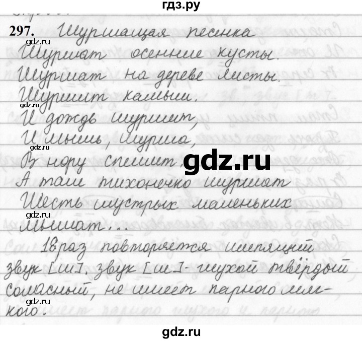 ГДЗ по русскому языку за 5 класс Ладыженская, Баранов, Тростенцова ответ на номер 297, Решебник №1 2019