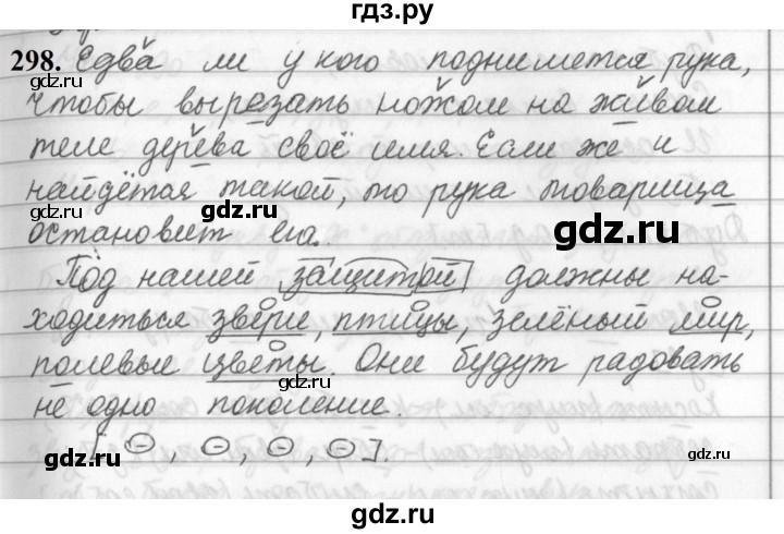 ГДЗ по русскому языку за 5 класс Ладыженская, Баранов, Тростенцова ответ на номер 298, Решебник №1 2019