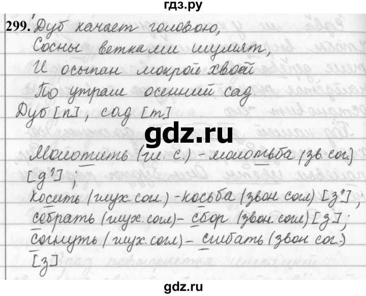 ГДЗ по русскому языку за 5 класс Ладыженская, Баранов, Тростенцова ответ на номер 299, Решебник №1 2019