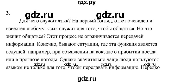 ГДЗ по русскому языку за 5 класс Ладыженская, Баранов, Тростенцова ответ на номер 3, Решебник №1 2019