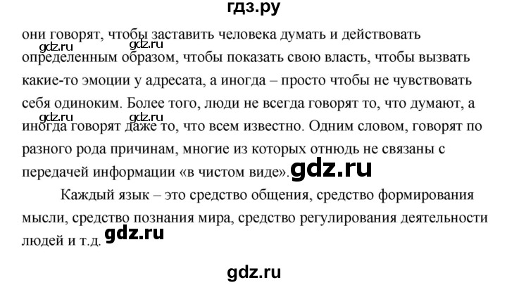 ГДЗ по русскому языку за 5 класс Ладыженская, Баранов, Тростенцова ответ на номер 3, Решебник №1 2019
