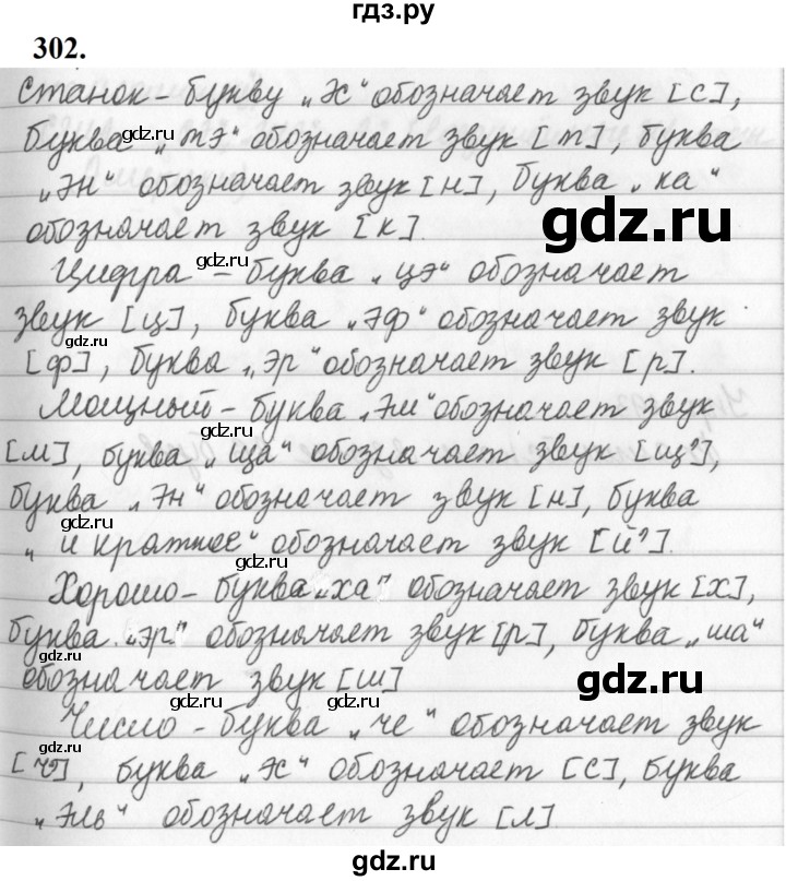 ГДЗ по русскому языку за 5 класс Ладыженская, Баранов, Тростенцова ответ на номер 302, Решебник №1 2019