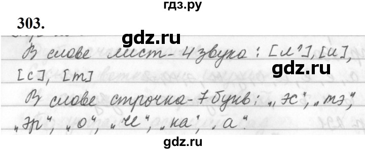 ГДЗ по русскому языку за 5 класс Ладыженская, Баранов, Тростенцова ответ на номер 303, Решебник №1 2019