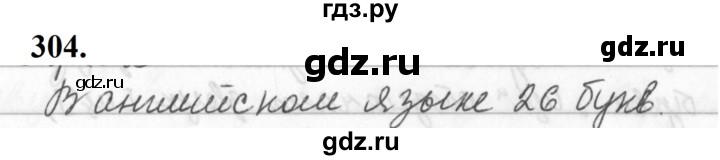 ГДЗ по русскому языку за 5 класс Ладыженская, Баранов, Тростенцова ответ на номер 304, Решебник №1 2019