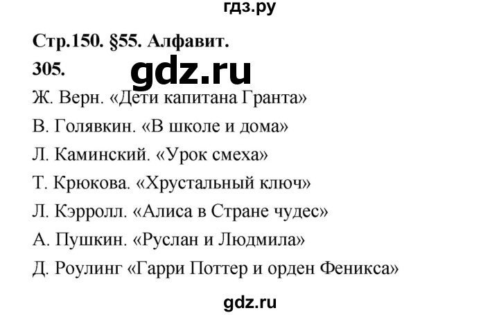 ГДЗ по русскому языку за 5 класс Ладыженская, Баранов, Тростенцова ответ на номер 305, Решебник №1 2019