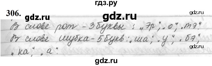 ГДЗ по русскому языку за 5 класс Ладыженская, Баранов, Тростенцова ответ на номер 306, Решебник №1 2019