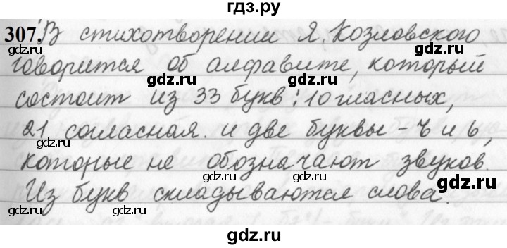 ГДЗ по русскому языку за 5 класс Ладыженская, Баранов, Тростенцова ответ на номер 307, Решебник №1 2019
