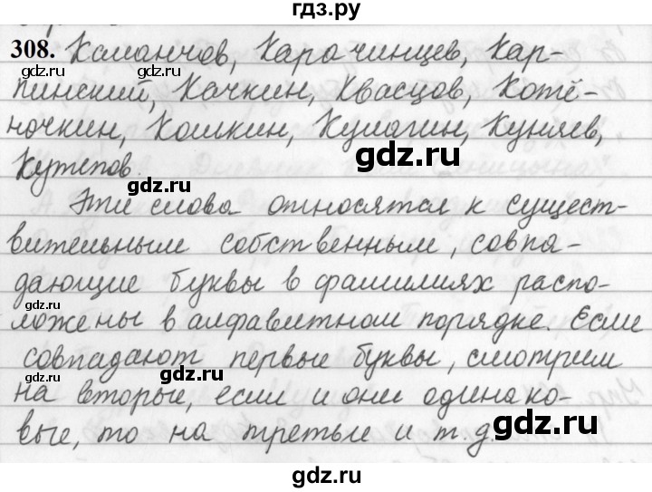 ГДЗ по русскому языку за 5 класс Ладыженская, Баранов, Тростенцова ответ на номер 308, Решебник №1 2019