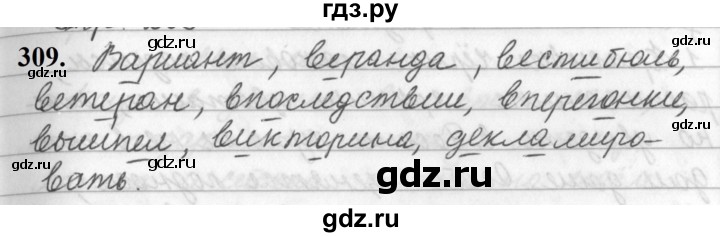 ГДЗ по русскому языку за 5 класс Ладыженская, Баранов, Тростенцова ответ на номер 309, Решебник №1 2019