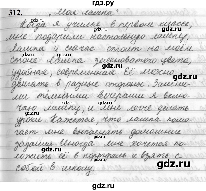 ГДЗ по русскому языку за 5 класс Ладыженская, Баранов, Тростенцова ответ на номер 312, Решебник №1 2019