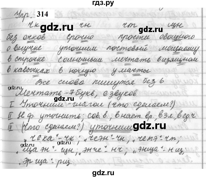 ГДЗ по русскому языку за 5 класс Ладыженская, Баранов, Тростенцова ответ на номер 314, Решебник №1 2019