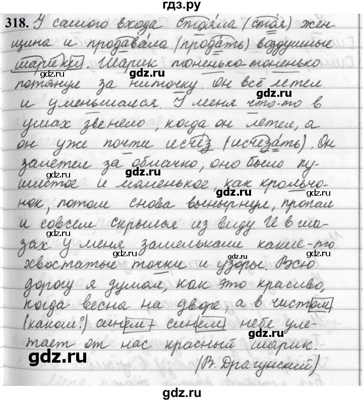 ГДЗ по русскому языку за 5 класс Ладыженская, Баранов, Тростенцова ответ на номер 318, Решебник №1 2019