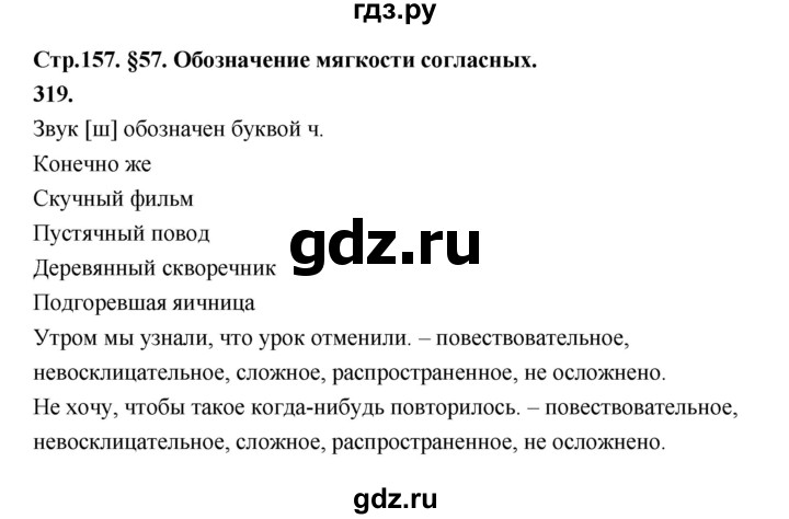 ГДЗ по русскому языку за 5 класс Ладыженская, Баранов, Тростенцова ответ на номер 319, Решебник №1 2019