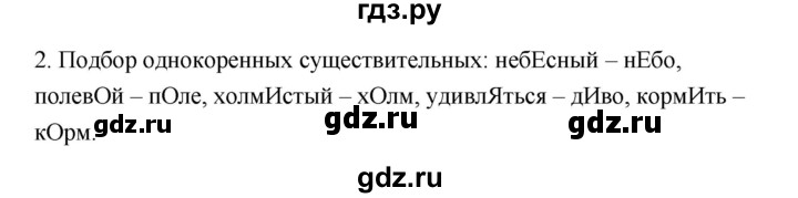 ГДЗ по русскому языку за 5 класс Ладыженская, Баранов, Тростенцова ответ на номер 32, Решебник №1 2019