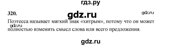 ГДЗ по русскому языку за 5 класс Ладыженская, Баранов, Тростенцова ответ на номер 320, Решебник №1 2019