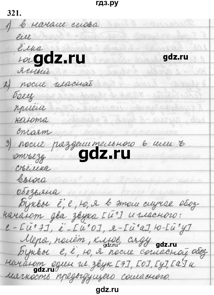 ГДЗ по русскому языку за 5 класс Ладыженская, Баранов, Тростенцова ответ на номер 321, Решебник №1 2019